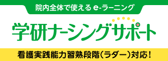 株式会社学研メディカルサポート_バナー